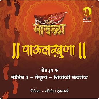 Mohim Ek Netrutva Shivaji Maharaj (Marathi Edition) Audiobook by Aniruddha Rajderkar episode artwork