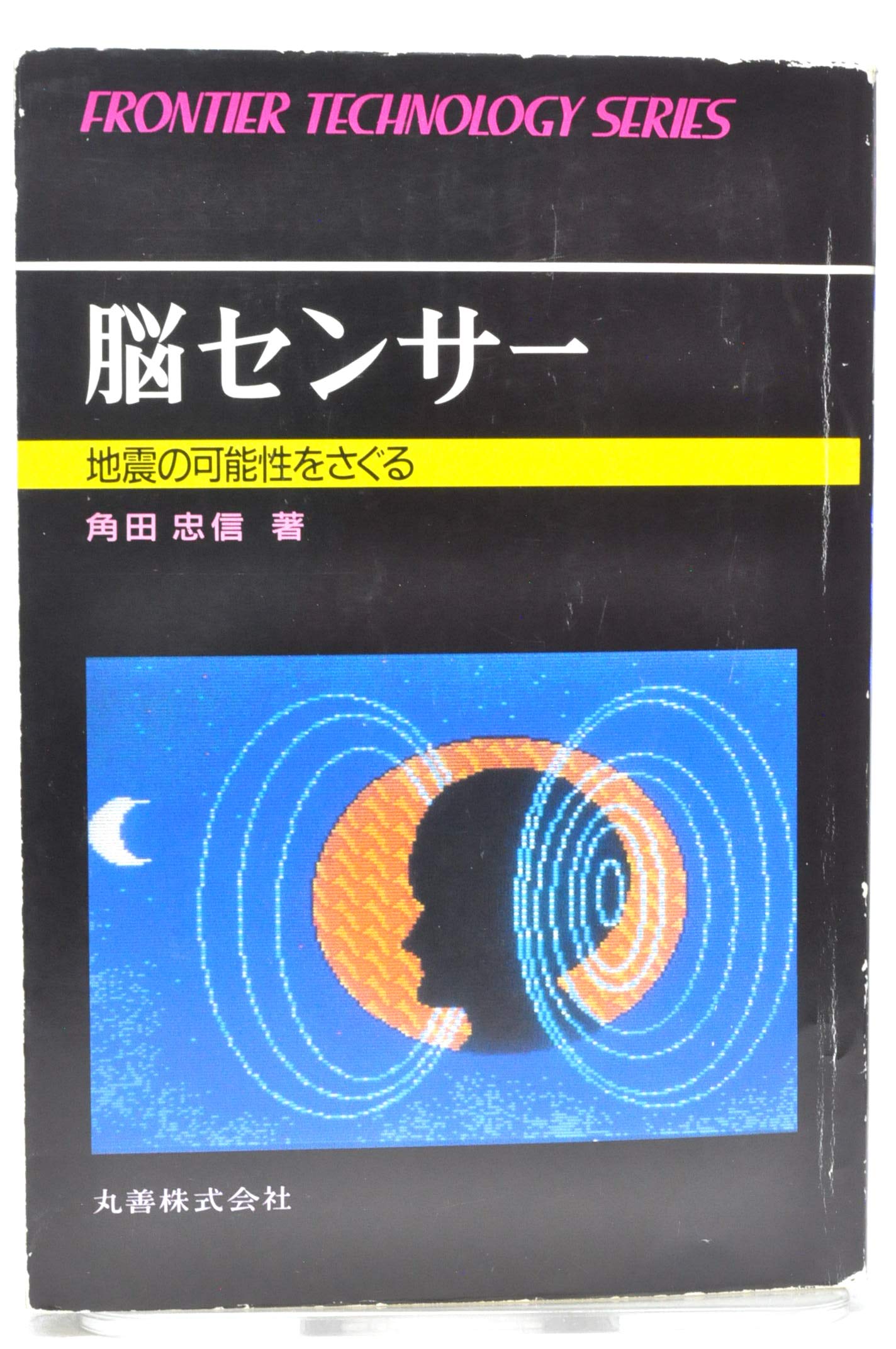 超能力大全 Beyond Coincidence アレックス・タナス著 超能力大全 | アレックス タナウス, 光一, 今村 |本 | 通販 | Amazon