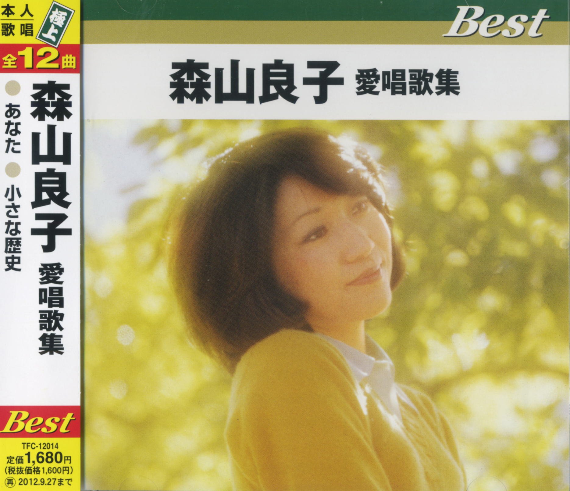 森山良子 愛唱歌集 ベスト あなた 小さな歴史 野に咲く花 白いブランコ