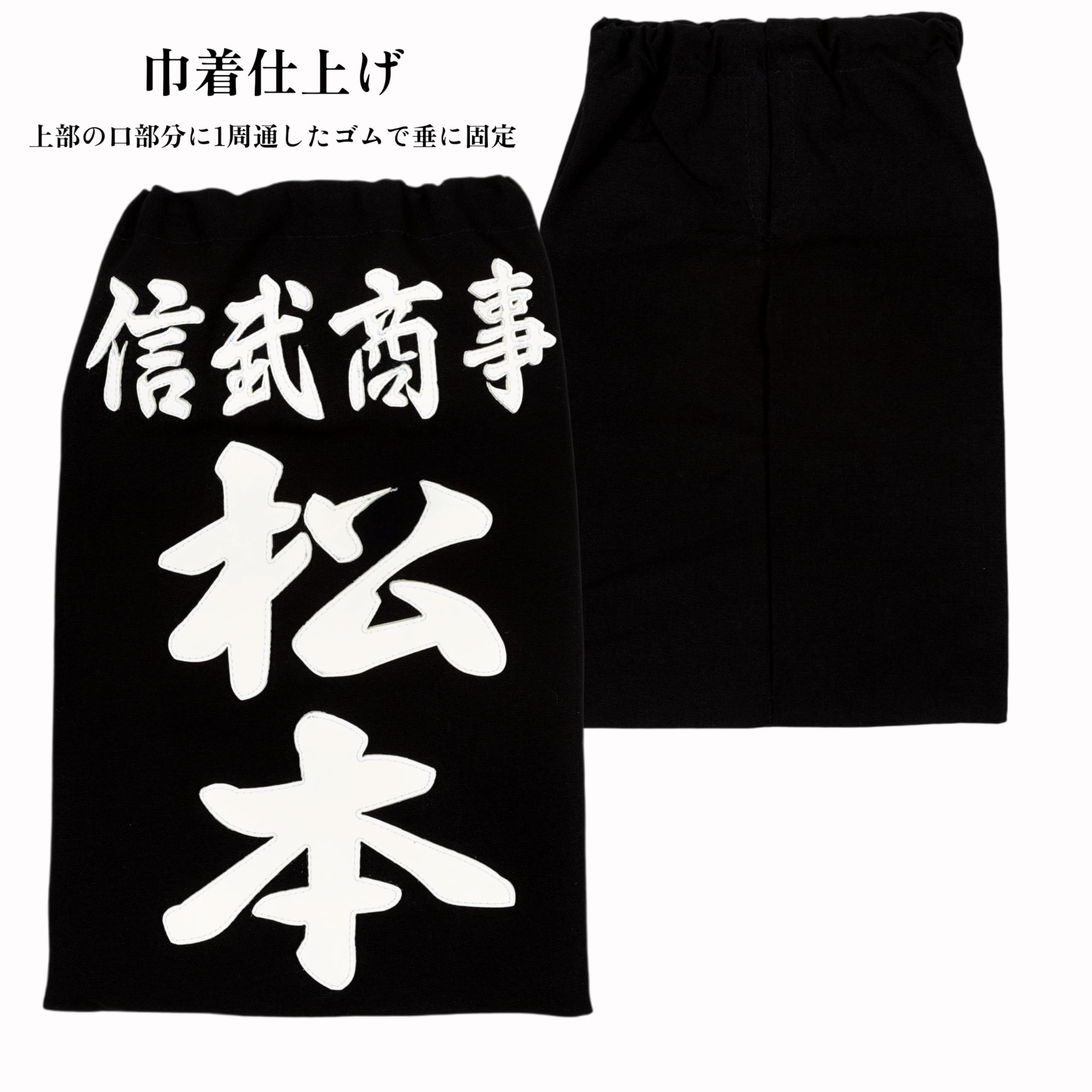 Amazon.co.jp: SHINBU 剣道 垂ネーム 3D刺繍／巾着仕上げ【9種の書体 