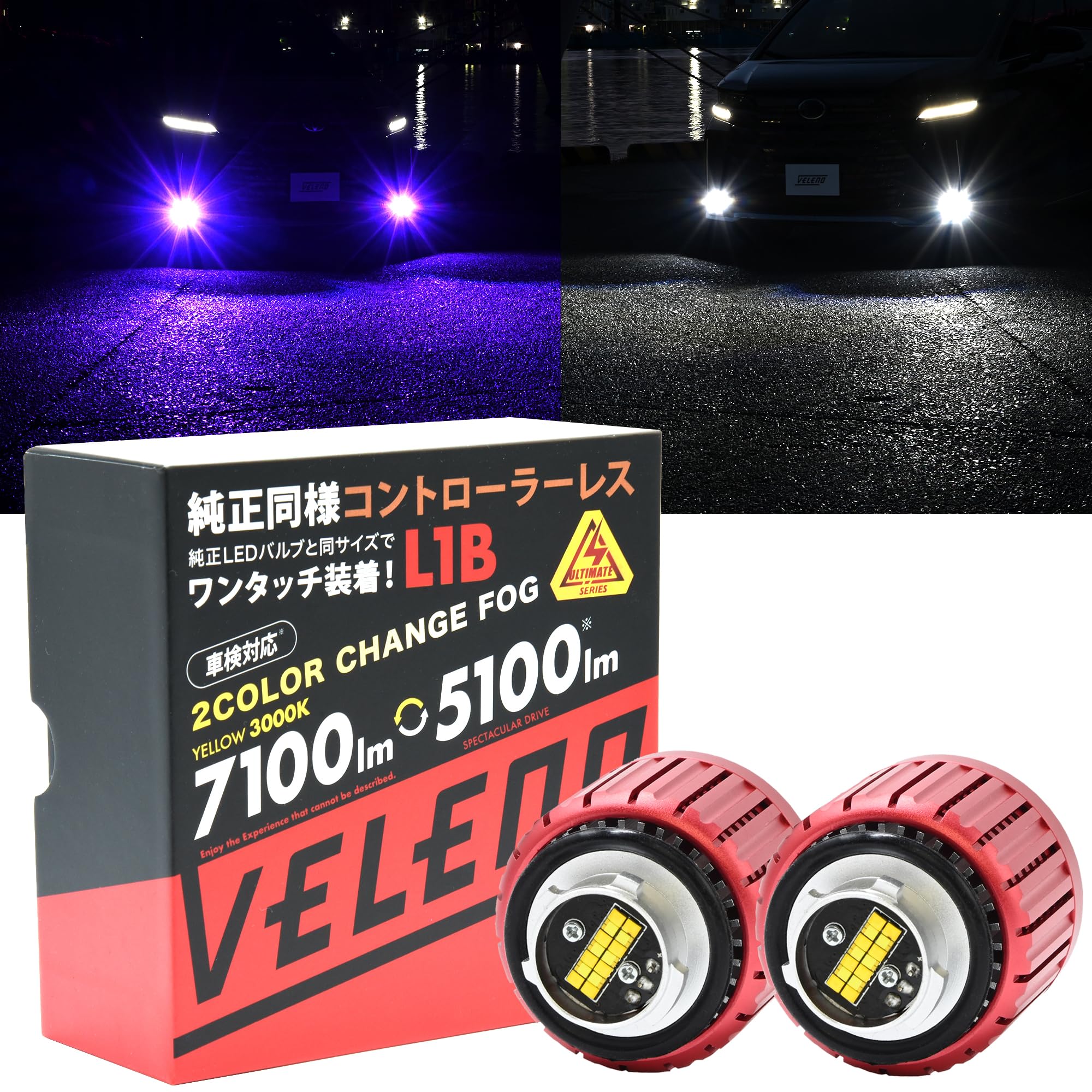 Amazon | VELENO LED フォグランプ 2色切り替え L1B ホワイト × ピンク 