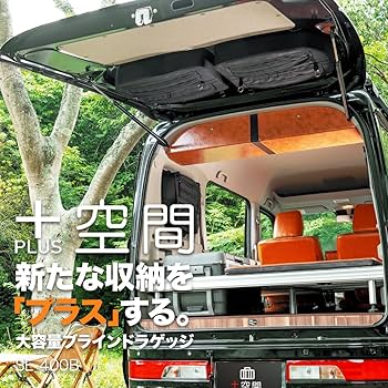 Amazon.co.jp: SHINOBI プラス空間 エブリイ エブリイワゴン リア