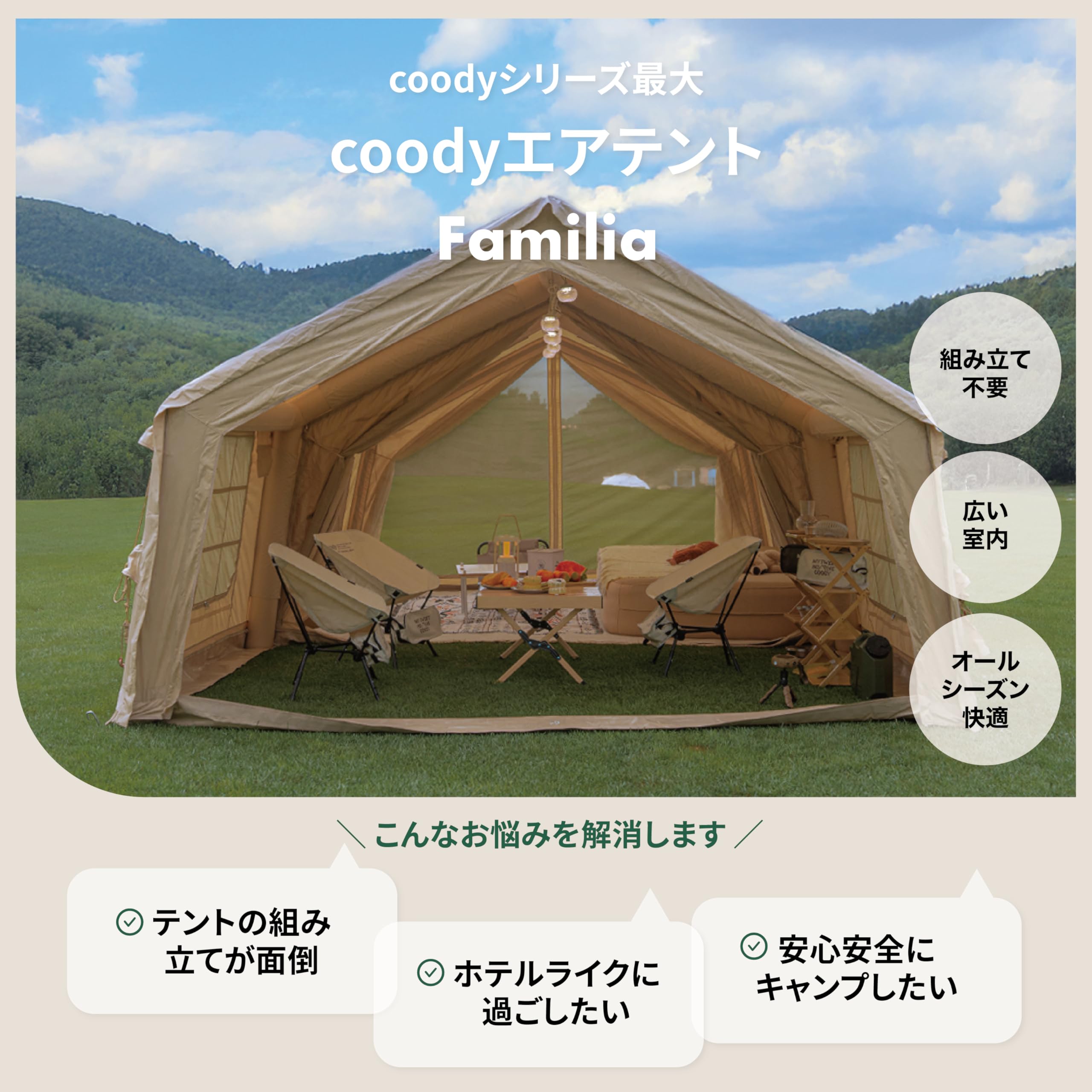 Amazon.co.jp: coody エアテント Familia(ファミリア) ポリコットン 4