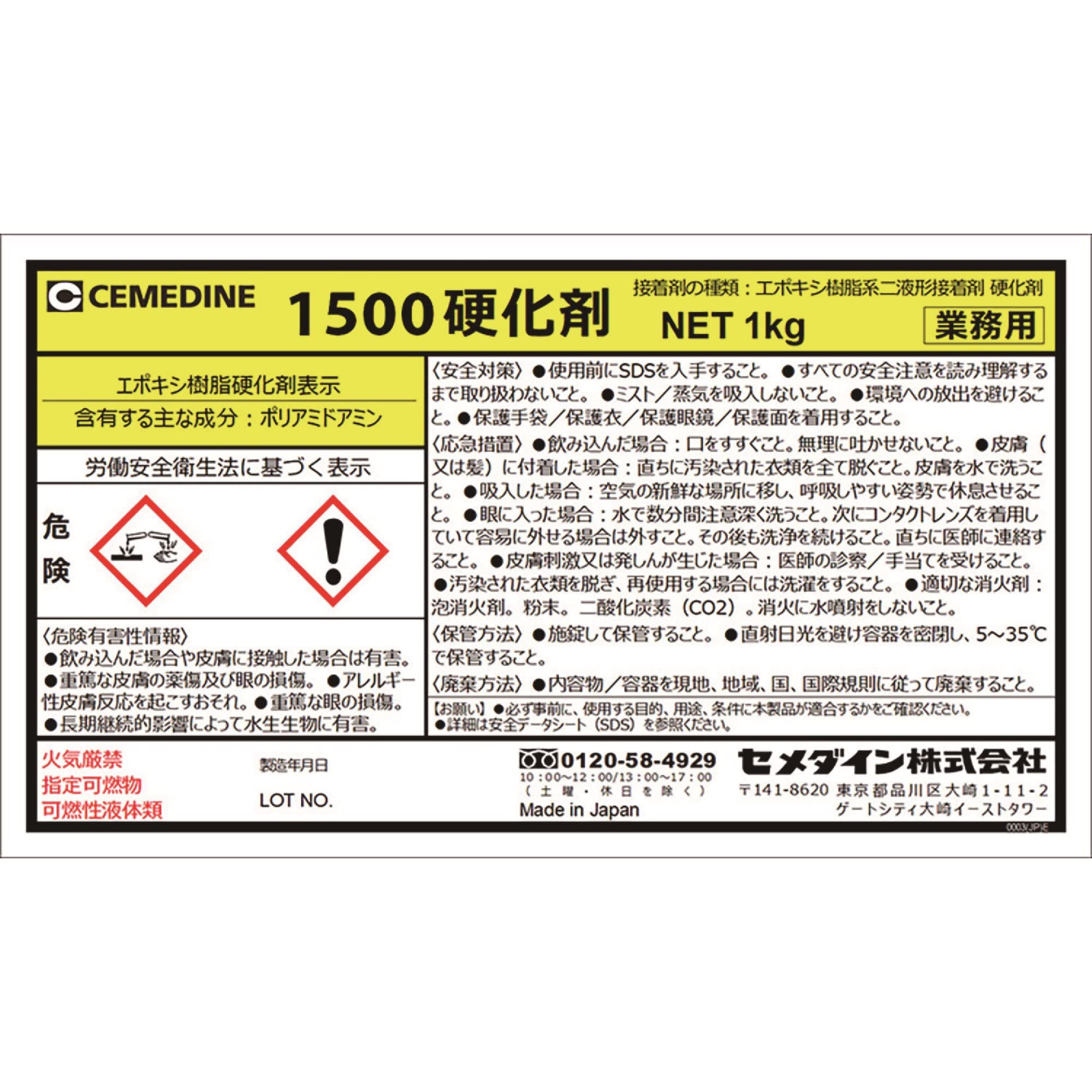 Amazon | セメダイン 二液常温硬化型エポキシ樹脂系接着剤 1500硬化剤