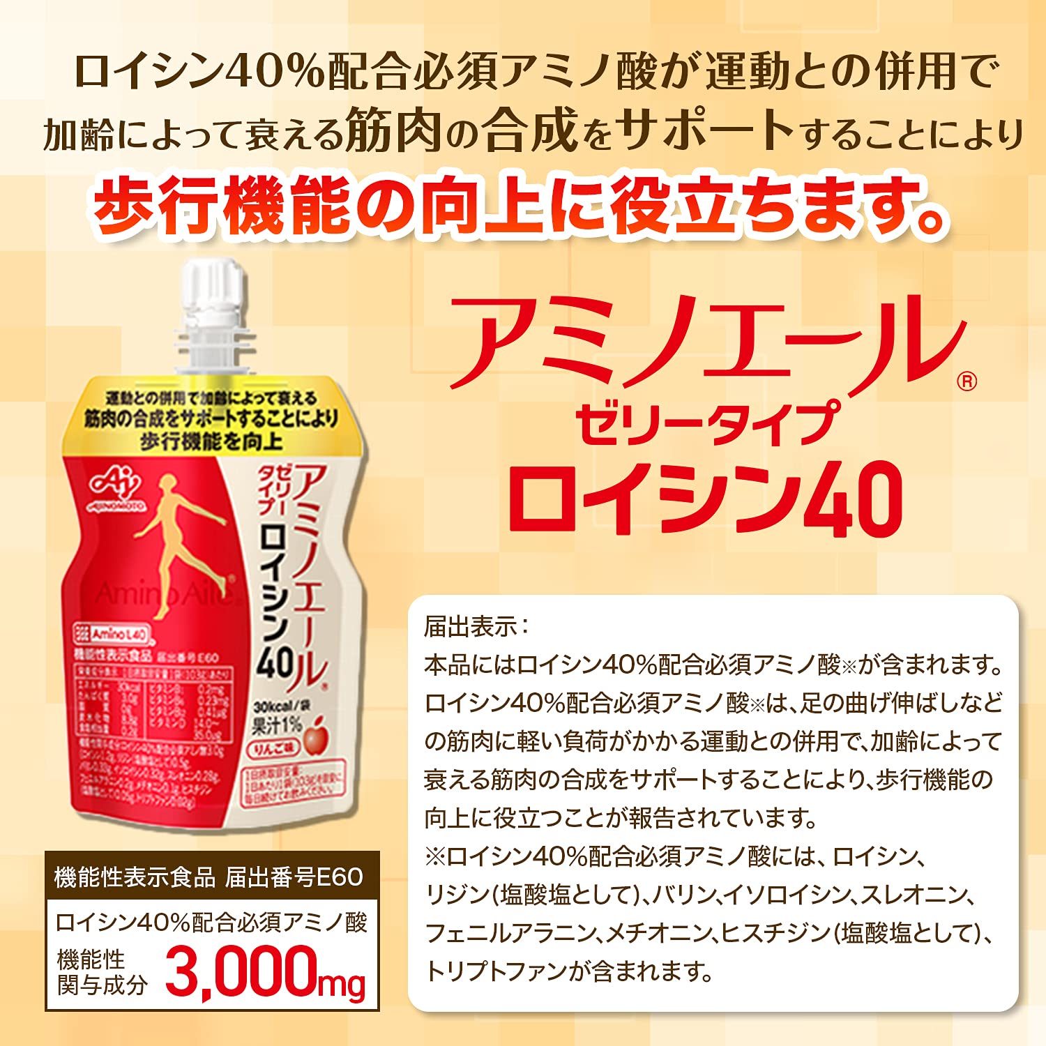 Amazon.co.jp: 味の素 アミノエール ゼリータイプ ロイシン40 103gx6個