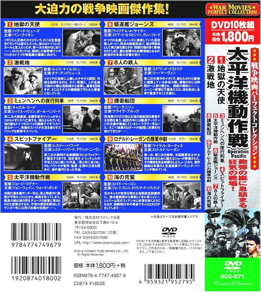 Amazon.co.jp: 戦争映画 パーフェクトコレクション 太平洋機動