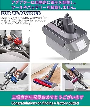 ダイソンv6+マキタアダプター Amazon.co.jp: dyson v6 makita バッテリー変換アダプター
