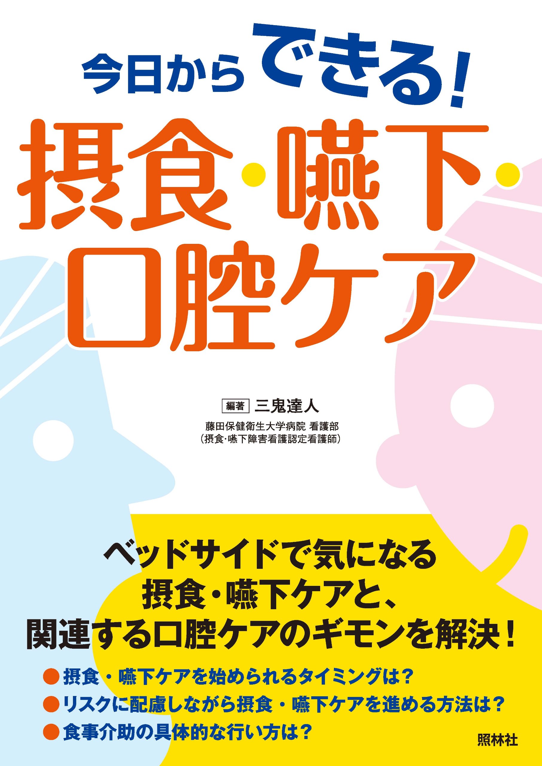 摂食・嚥下障害 3冊セット 81wXn79YcLL.jpg