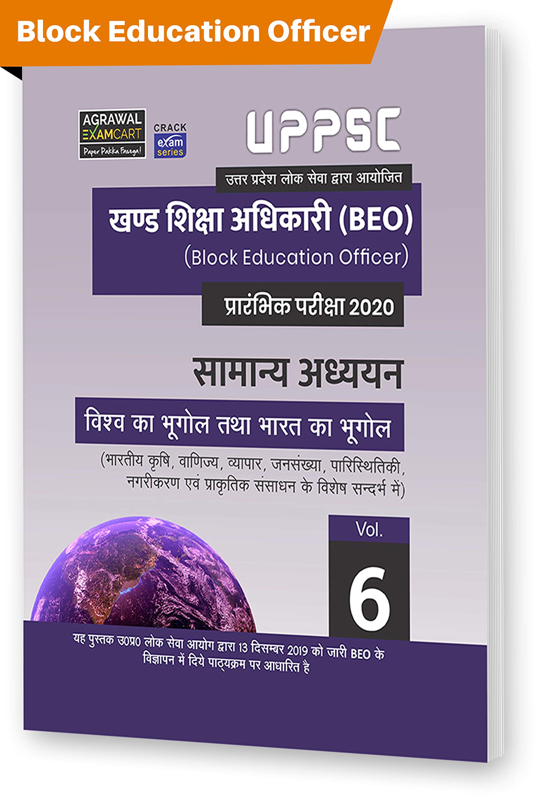 Uppsc Beo Vishv Ka Bhugol Tatha Bharat Vka Bhugol Vol. 6 Textbook For 2020 - Hindi