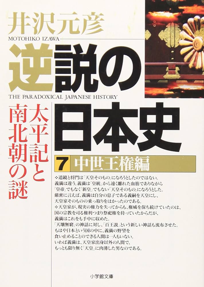 逆説の日本史 16-21巻 6冊 井沢元彦 逆説の日本史16 江戸名君編 (小学館文庫) | 井沢 元彦 |本