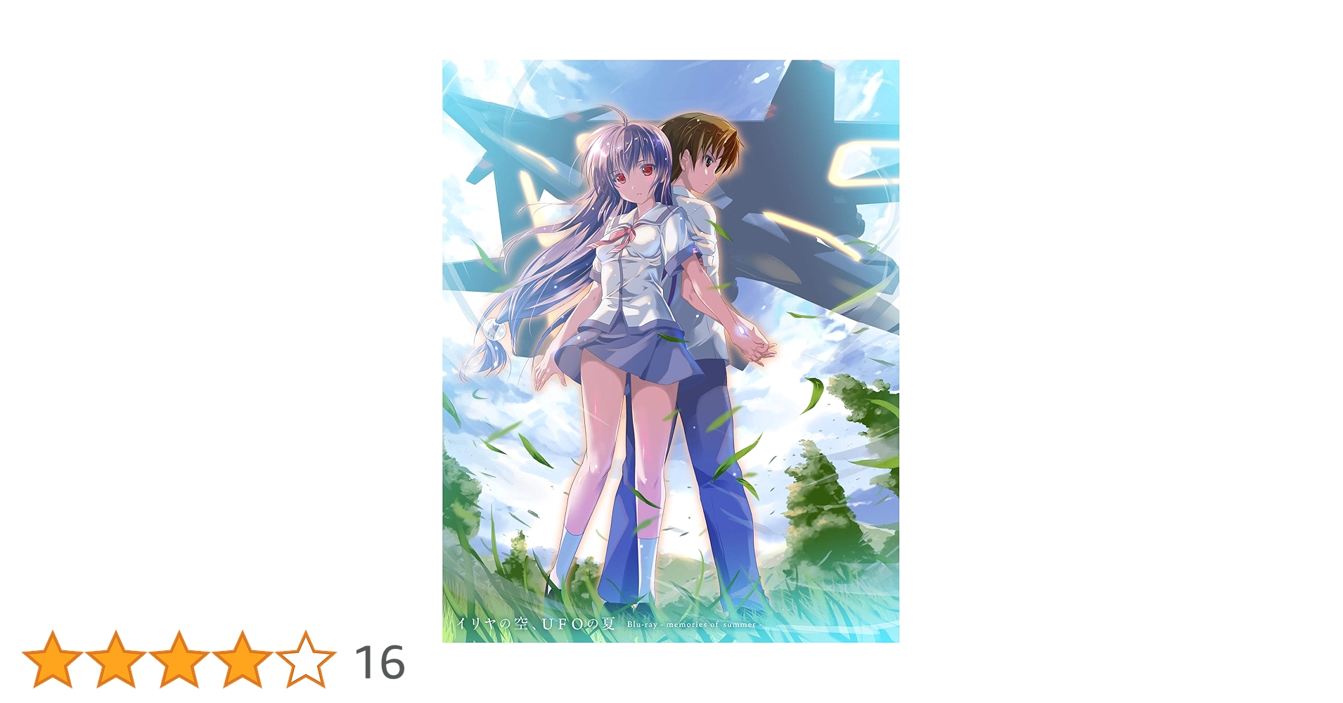 Amazon.co.jp: イリヤの空、UFOの夏 Blu-ray -memories of