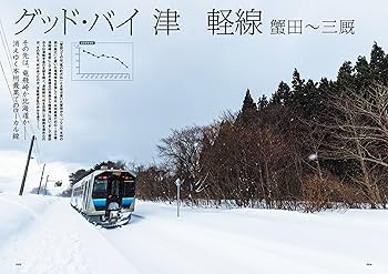 絶滅危惧鉄道2025 (イカロスMOOK) | イカロス出版 |本 | 通販