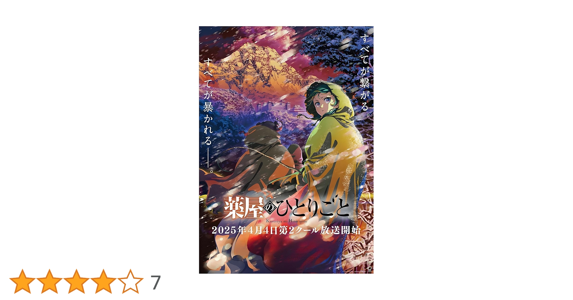 Amazon.co.jp: 『薬屋のひとりごと』第2期 全巻 全24話を収録