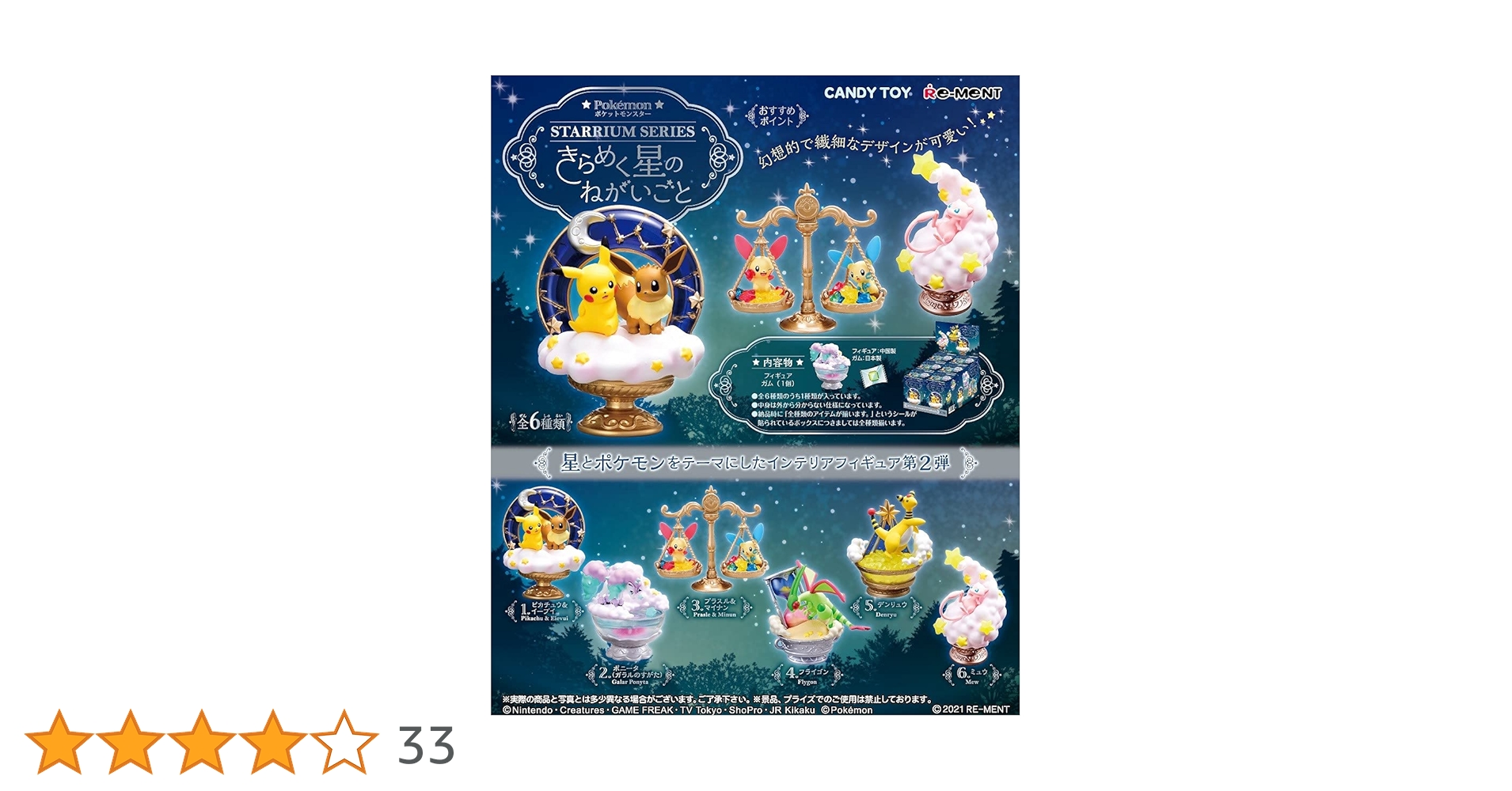リーメント　きらめく星のねがいごと　未開封BOX　ポケモン リーメント(Re-MeNT)|ポケットモンスター きらめく星のねがい