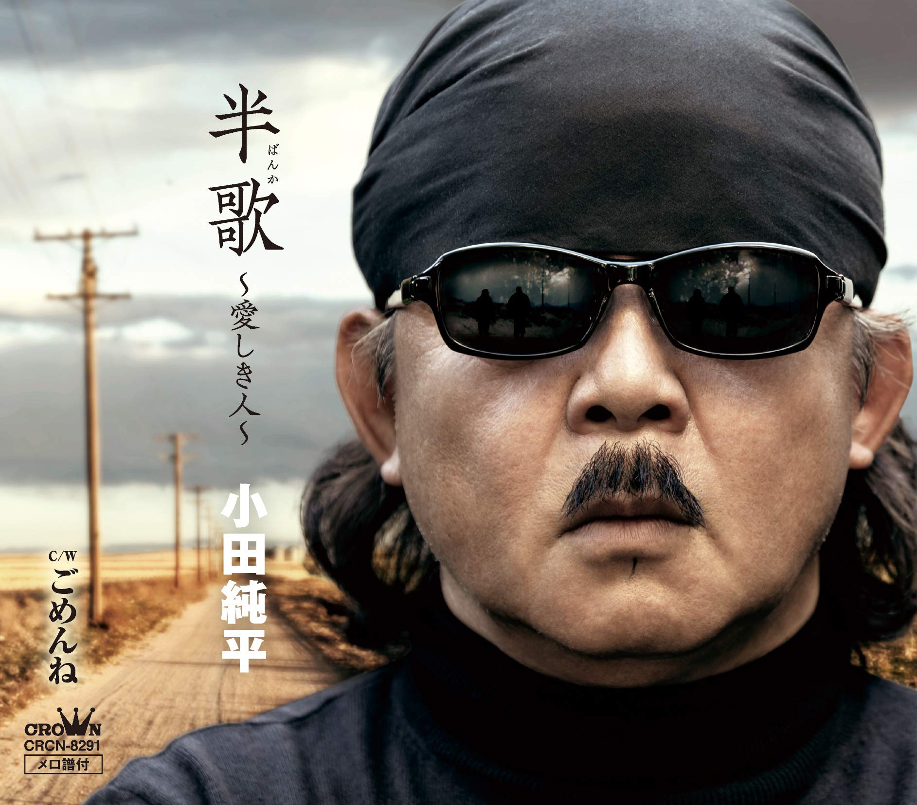 Amazon.co.jp: 半歌 〜愛しき人〜/ごめんね: ミュージック