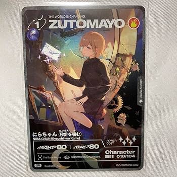 Amazon.co.jp: ずっと真夜中でいいのに カード 016 にらちゃん (秒針を