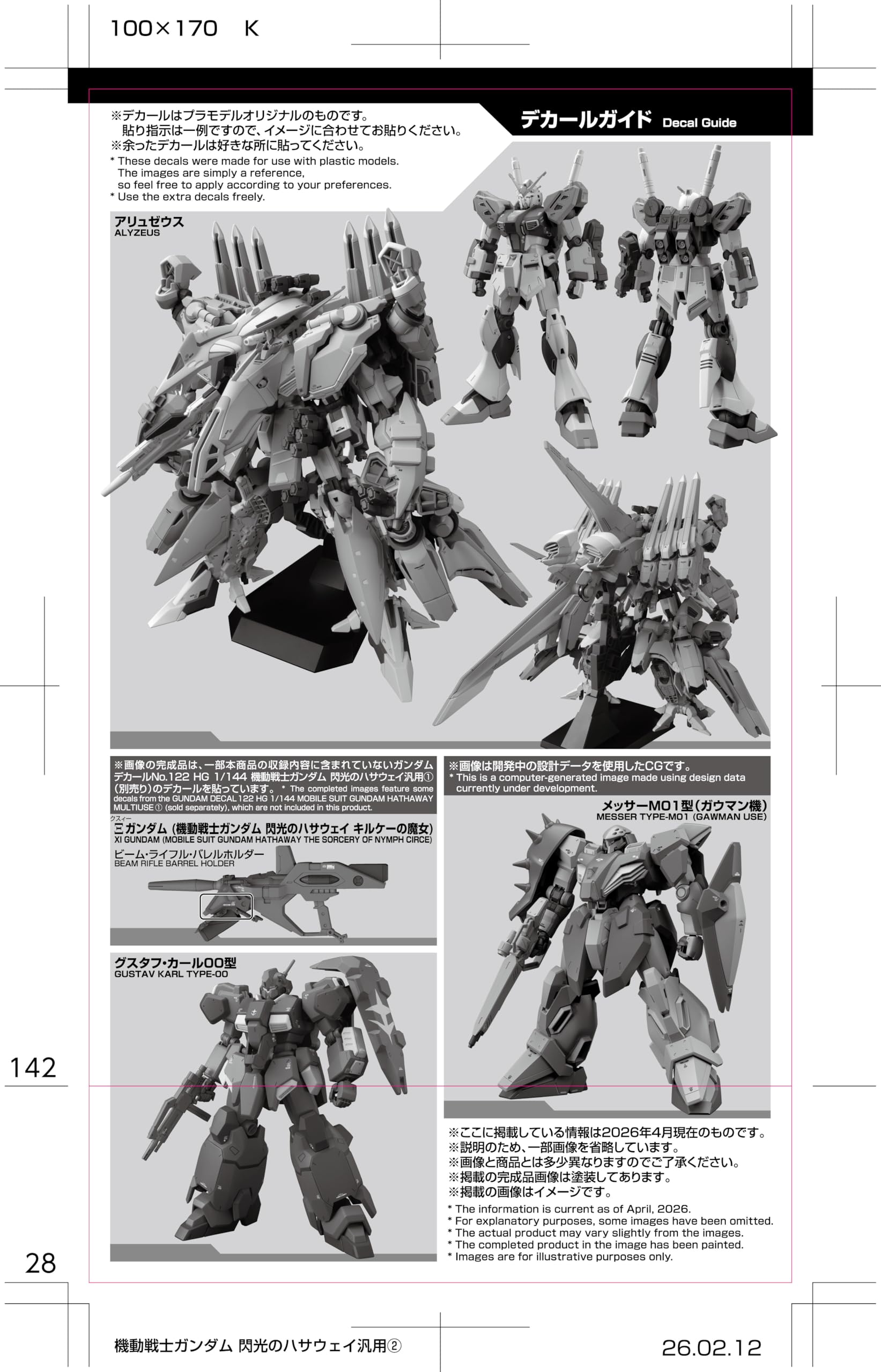 Amazon | BANDAI SPIRITS(バンダイ スピリッツ) ガンダムデカールNo