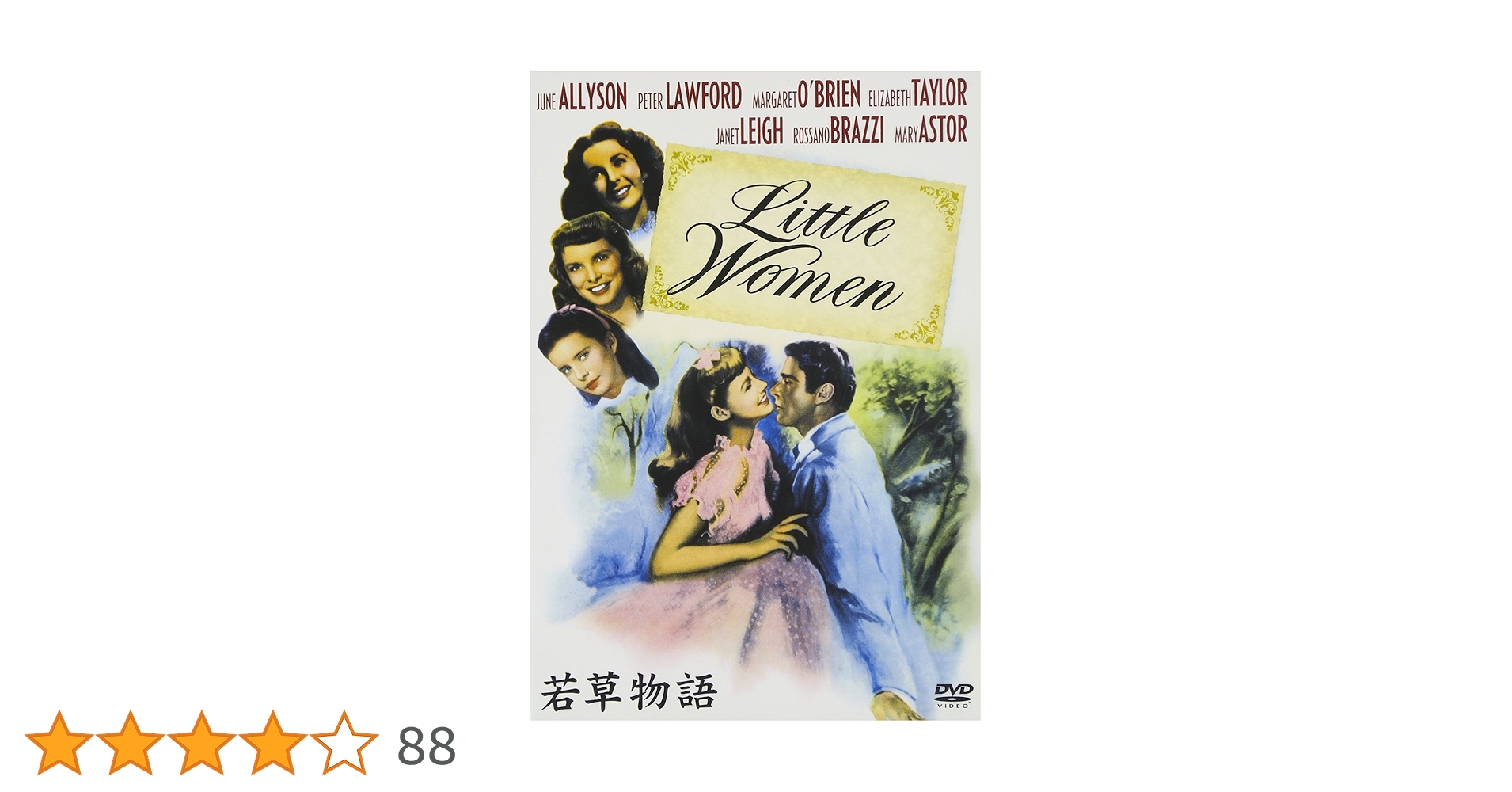若草物語　小婦人 Little Women DVD 2枚セット Amazon.co.jp: 若草物語 [DVD] : ジューン・アリスン, ルイザ