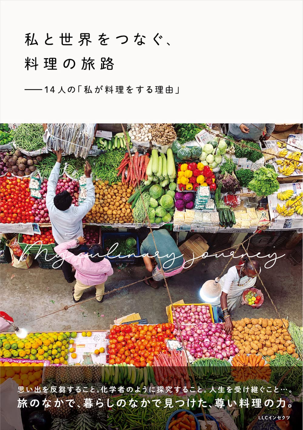 世界の料理　14冊 作って食べよう世界の料理 / 芦屋市国際交流協会【著