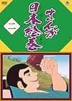 まんが日本絵巻 11巻セット DVD まんが日本絵巻 11巻セット DVD まんが日本絵巻 11巻セット DVD