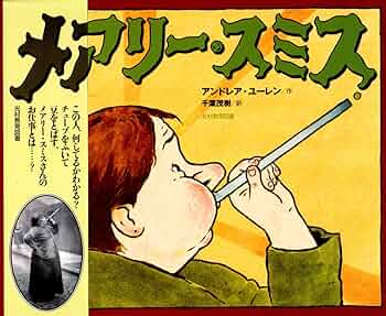 【中古】 怪物山の秘密/偕成社/メアリー・キャレー きょうりゅうレディ さいしょの女性古生物学者 メアリー