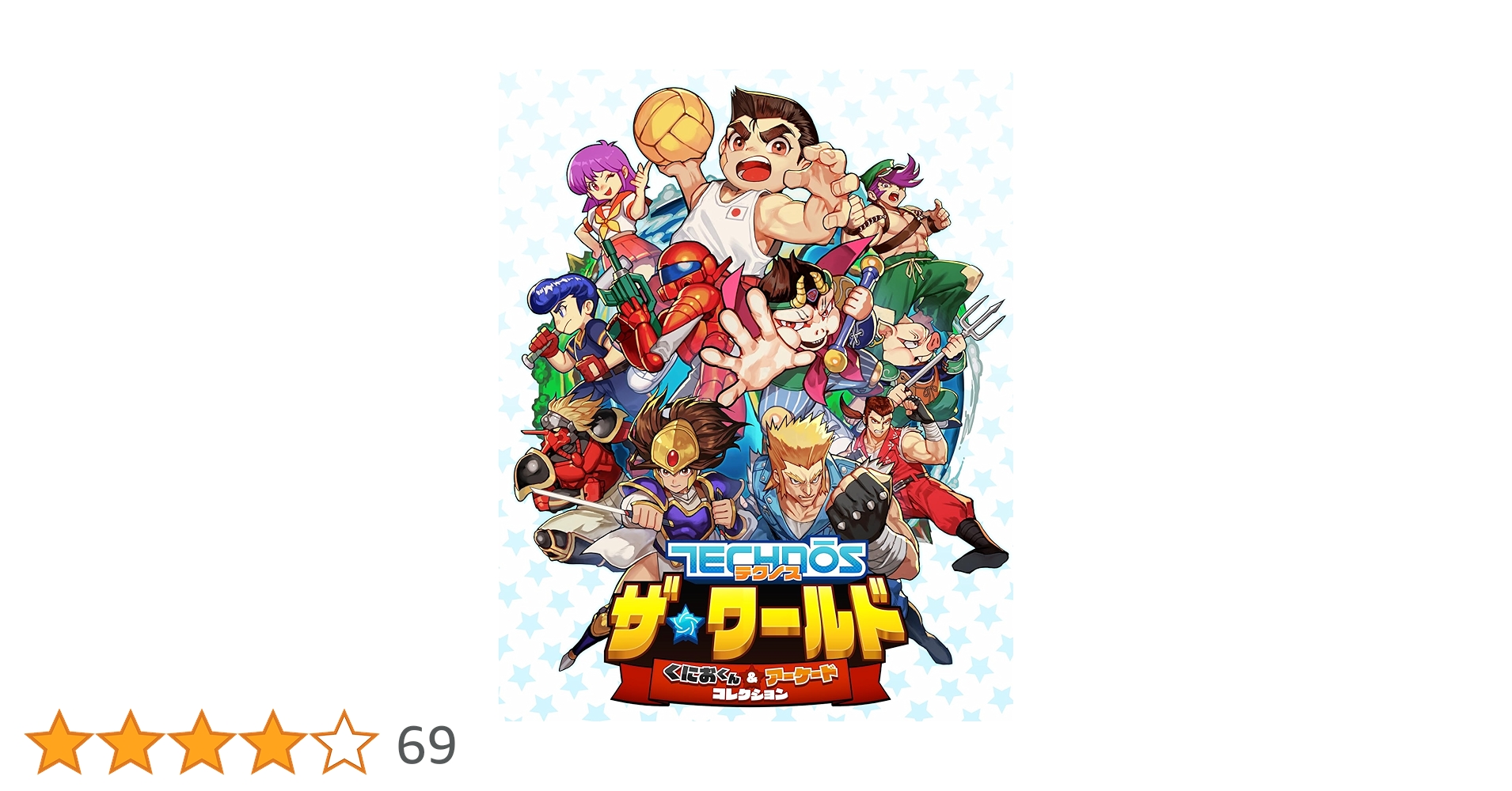 【くにおくんシリーズ】　テクノスジャパンセット テクノス ザ・ワールド くにおくん ＆ アーケードコレクション