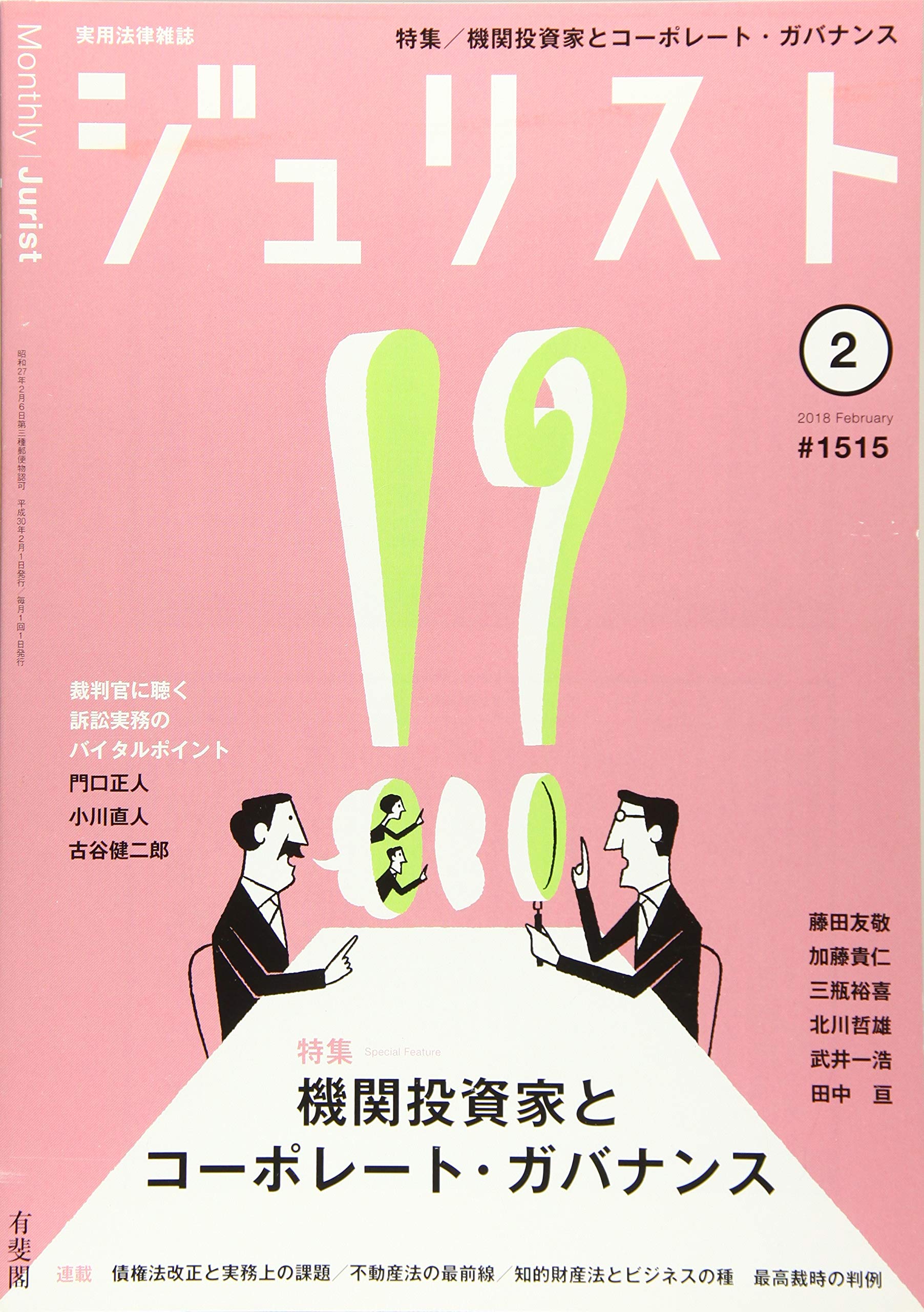 Amazon.co.jp: ジュリスト 2018年 02 月号 [雑誌] : 本