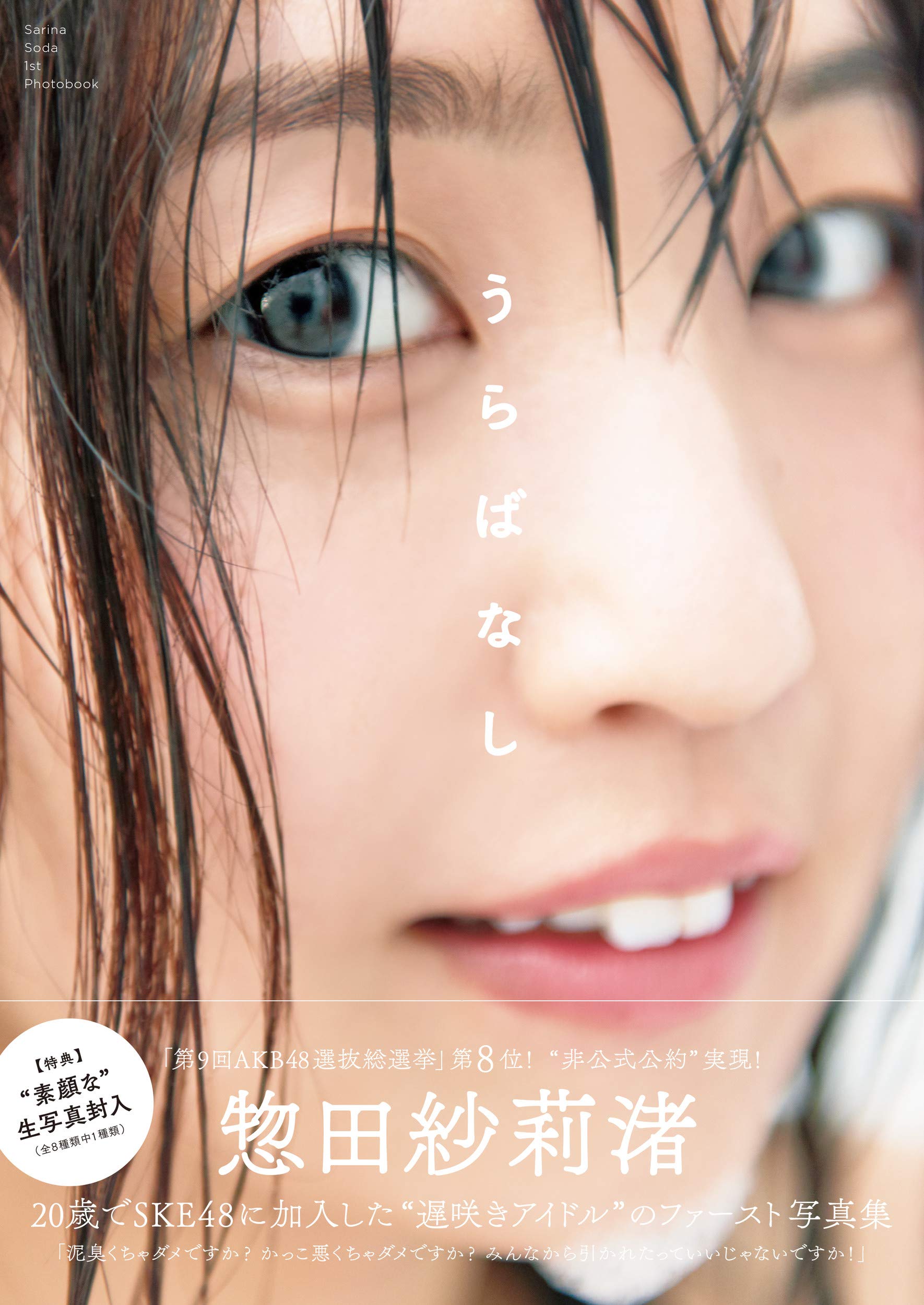 なつのフォトグラム集First Amazon.com: 惣田 莉渚 Gauzy First Photo Collection