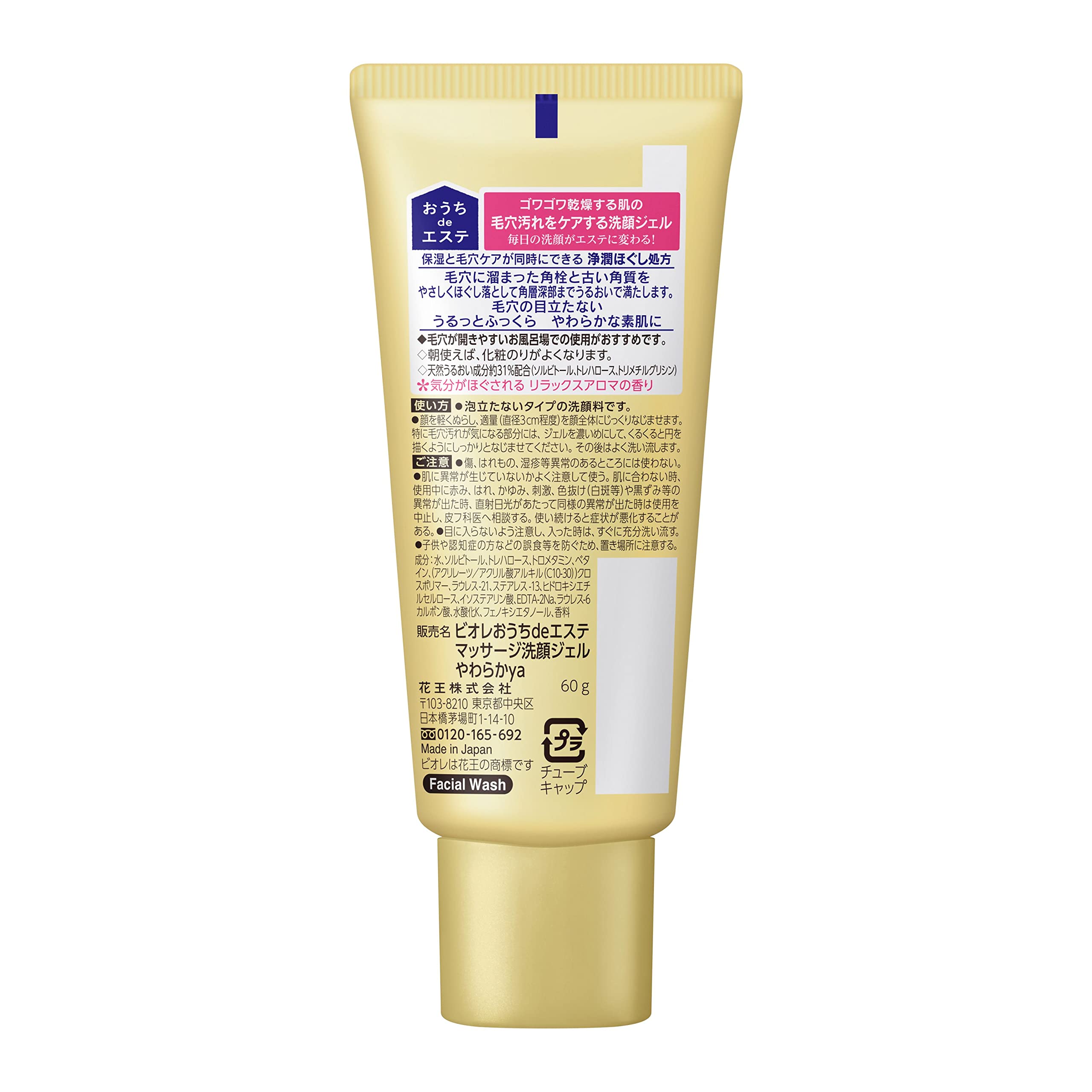 Amazon.co.jp: ビオレおうちdeエステやわらか60 ミニサイズ