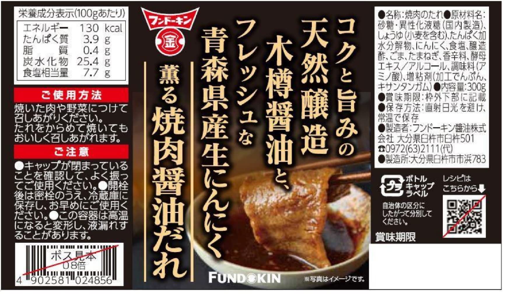 Amazon.co.jp: フンドーキン醬油 生にんにく薫る焼肉醤油だれ 300g×2本