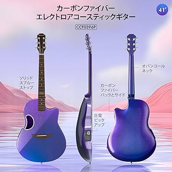 Amazon | CAHAYA アコースティック エレアコギター 41インチ カーボン