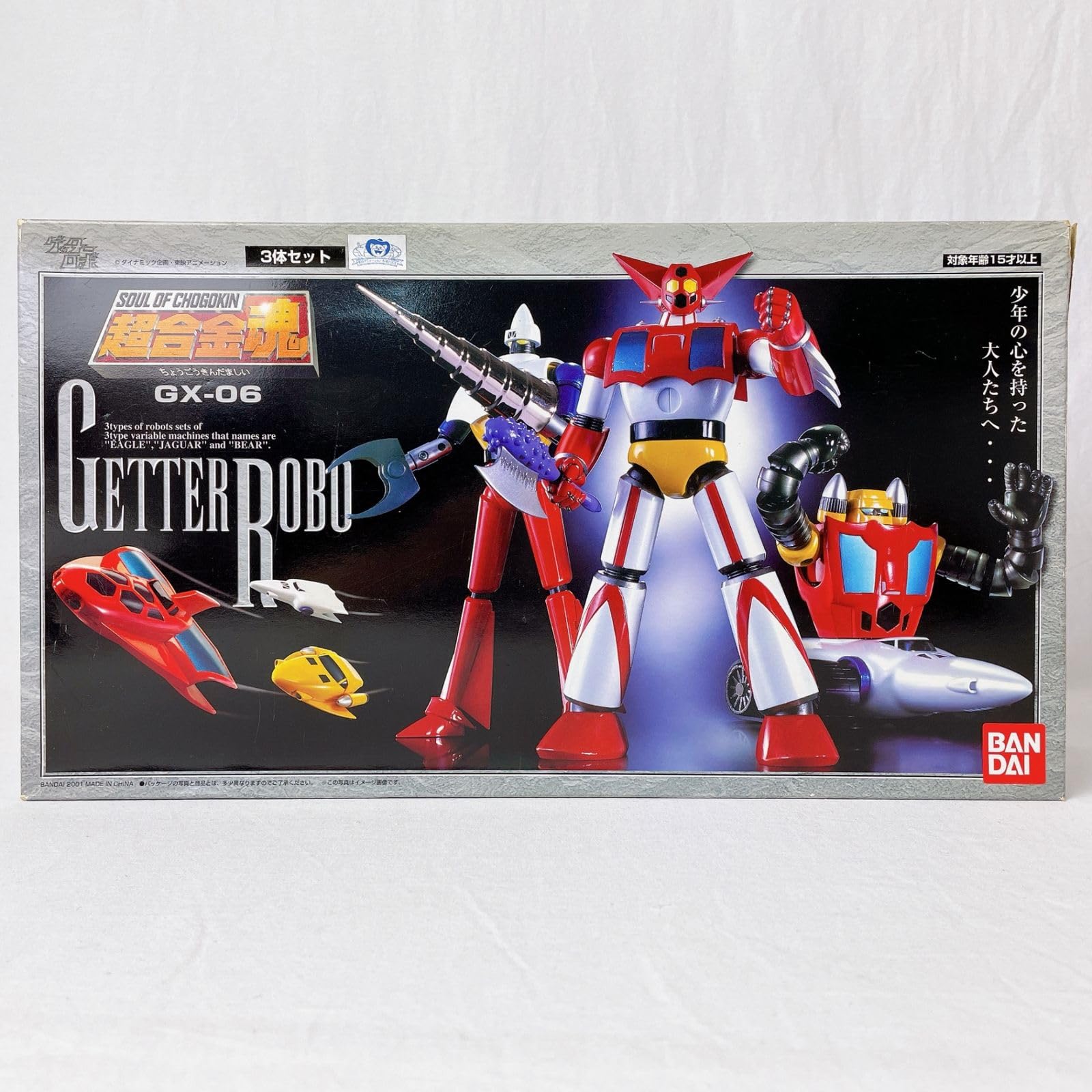 Amazon.co.jp: 超合金魂 GX-06 ゲッターロボ ゲッター1・2・33体セット 