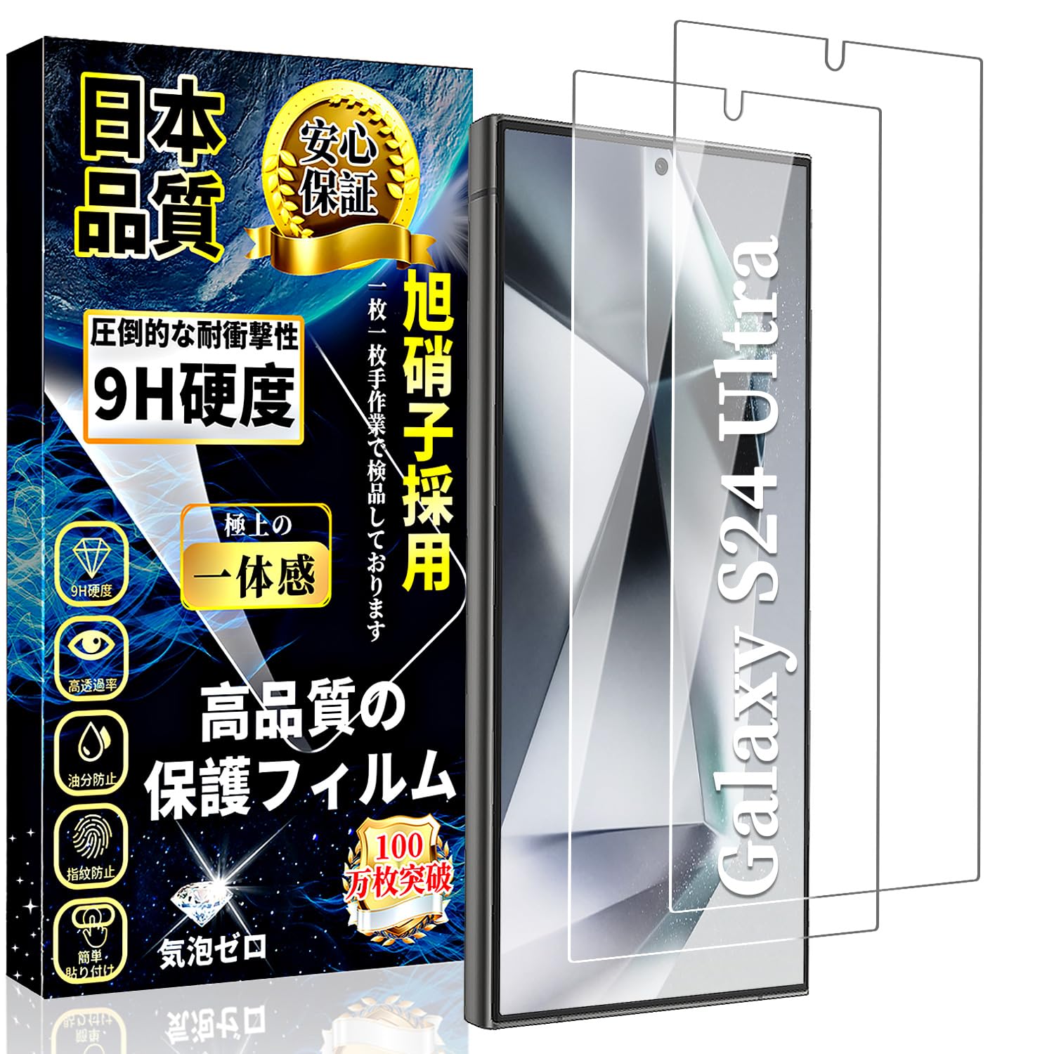 対応 Galaxy S24 Ultra ガラスフィルム ギャラクシー s24 ウルト 強化ガラス Galaxy S24 Ultra 液晶保護フィルム【2枚入り】0.18mm 硬度9H 高透過率 気泡ゼロ 飛散防止 耐衝撃 指紋防止 干渉しない スクラッチ防止 貼り付け簡単