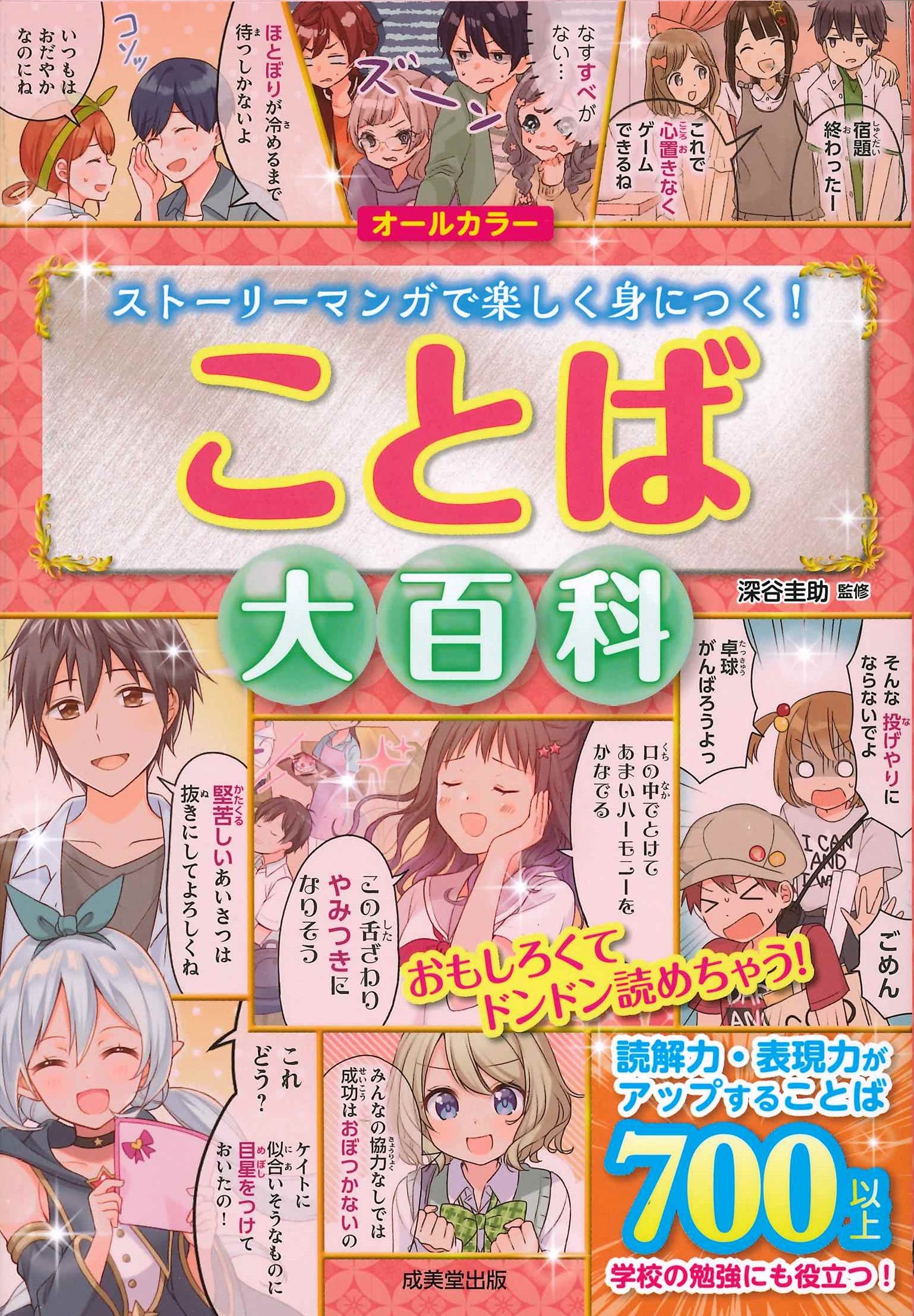 【新品】「ことば選び辞典」既刊全12冊セット ★送料込み★ ことば選び辞典に該当する商品の通販はショップ学研＋