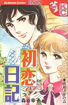 【中古】 女主人のランチタイム ５/講談社/森谷幸子 中古】 女主人のランチタイム 5/講談社/森谷幸子