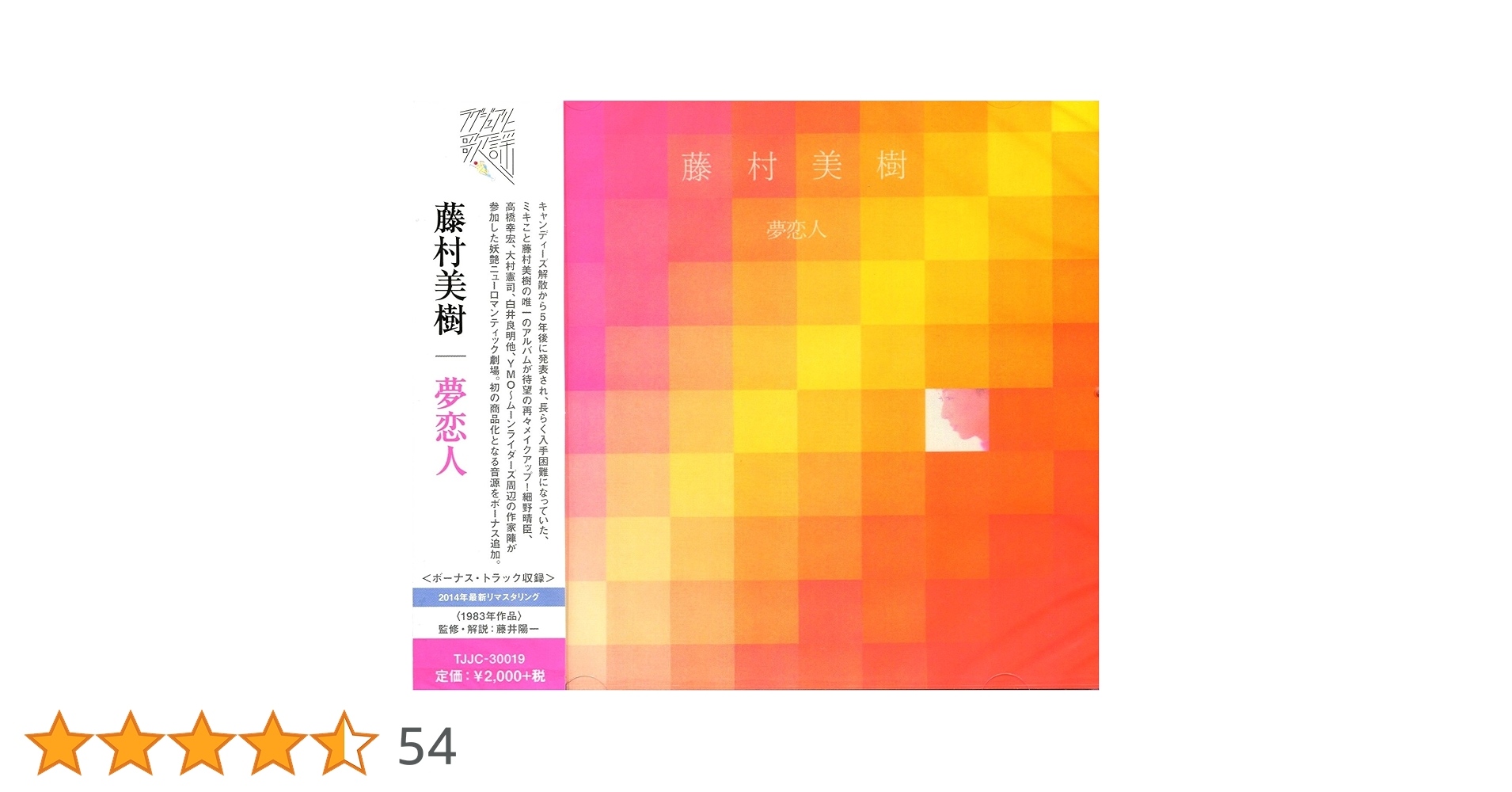 激レア【初回盤CD】藤村美樹 / 夢恋人 激レア【初回盤CD】藤村美樹 / 夢恋人 激レア【初回盤CD】藤村美樹 /
