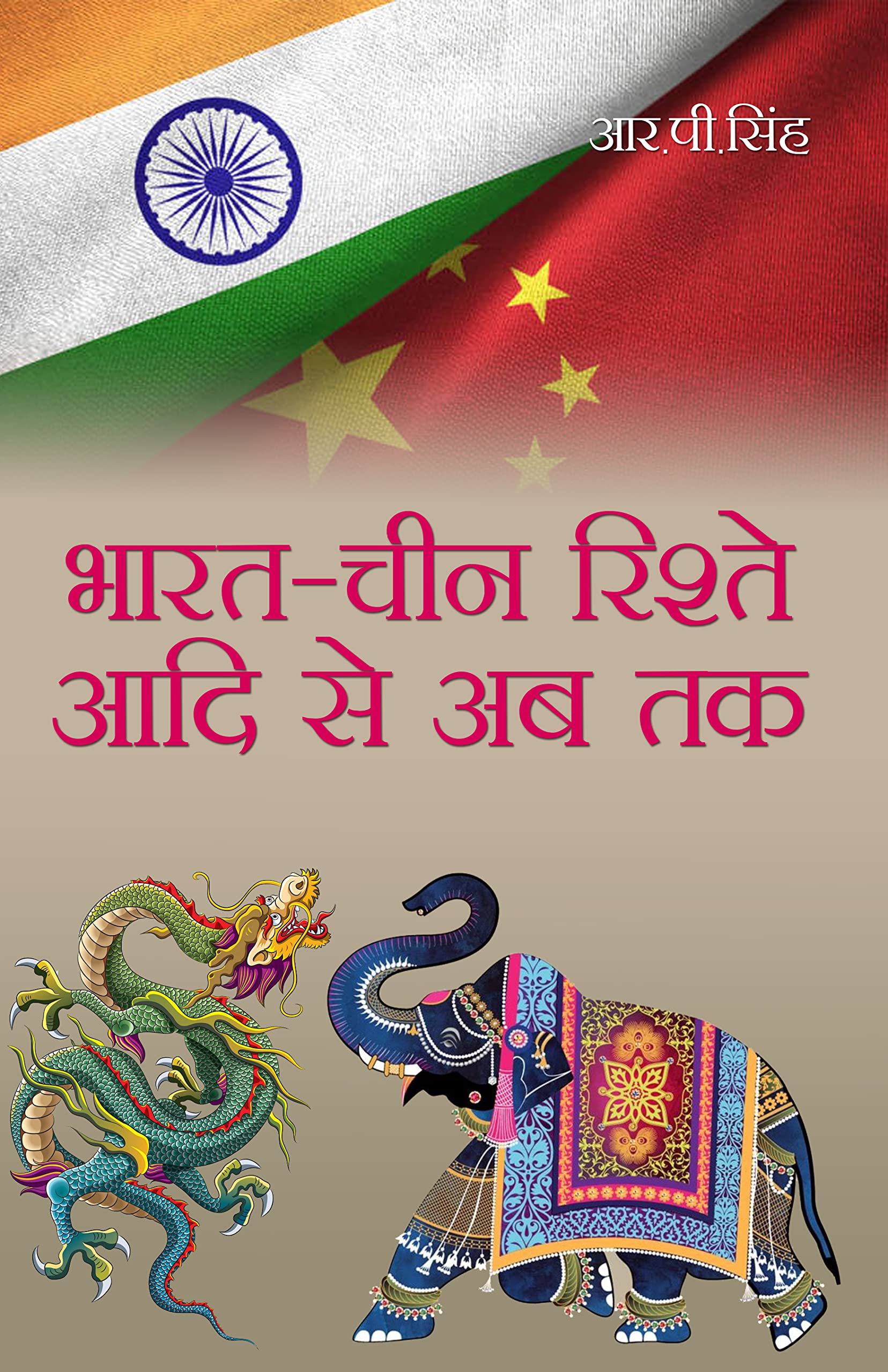 Bharat Cheen Rishte aadi se ab tak