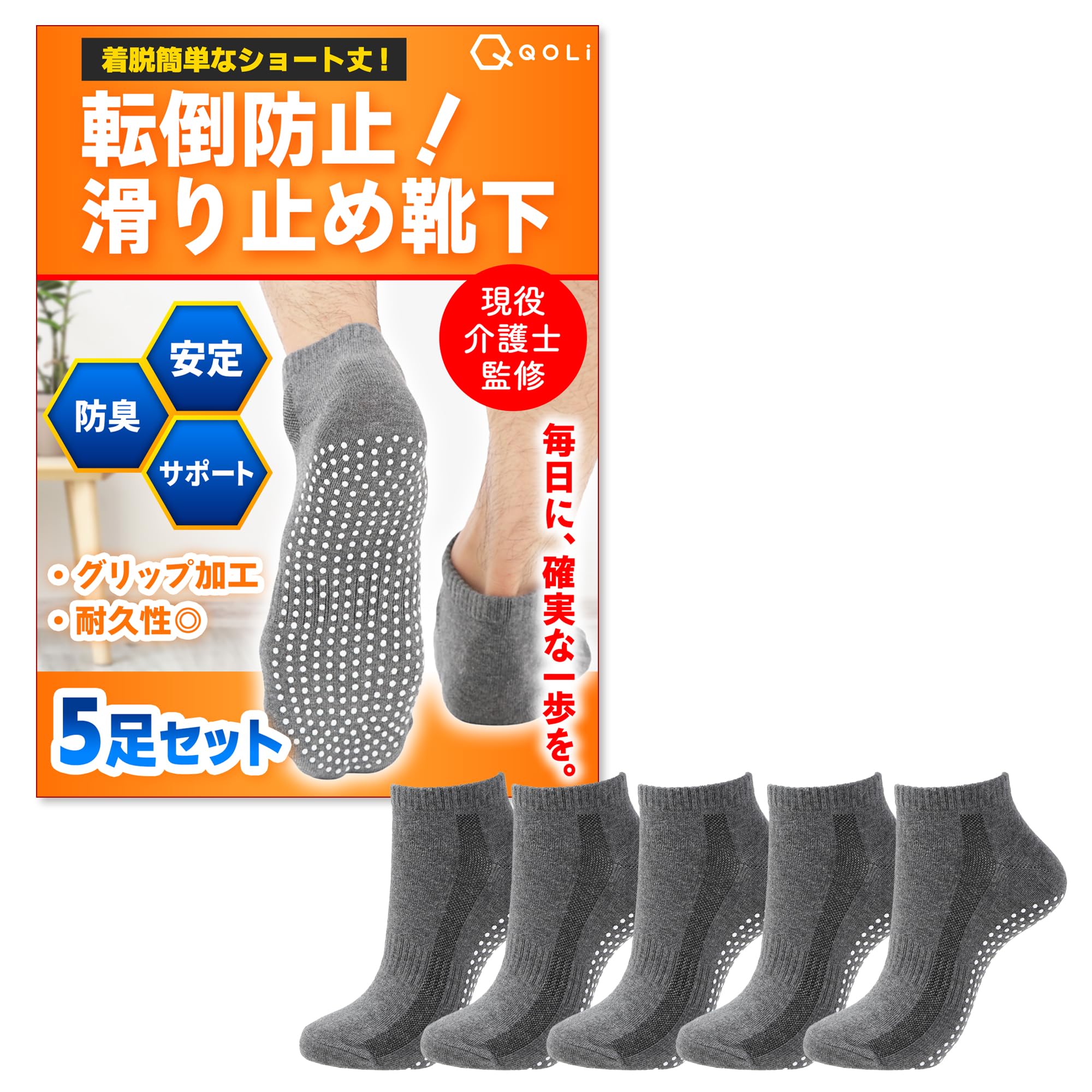 [QQOLi] 【現役介護士監修】滑り止め靴下 介護 高齢者 転倒防止 ソックス 簡単着脱 しめつけない メンズ レディース ヨガ ゆったり 23〜28cm (グレー（５足セット）)