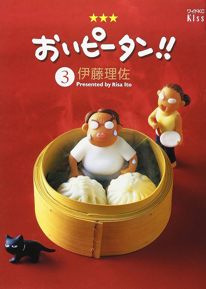 伊藤理佐 漫画 まとめ売り おいピータン!! 渡る世間はオヤジばかり 他 おいピータン！！（1）［改訂版］』（伊藤 理佐）｜講談社