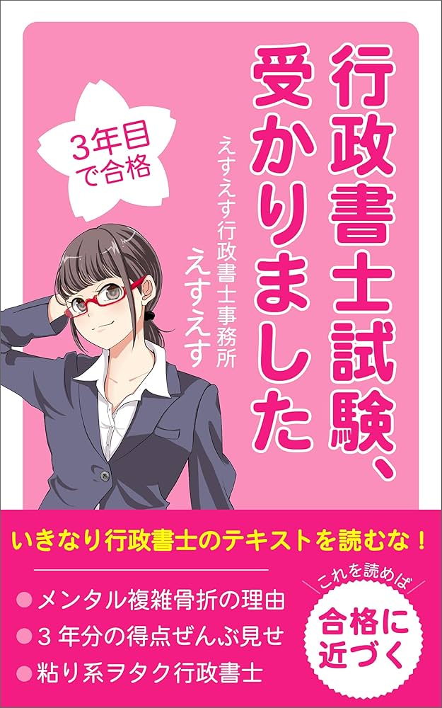 行政書士を目指す方は是非ご参考にどうぞ 行政書士を目指す方は是非ご参考にどうぞ 行政書士 | 資格本