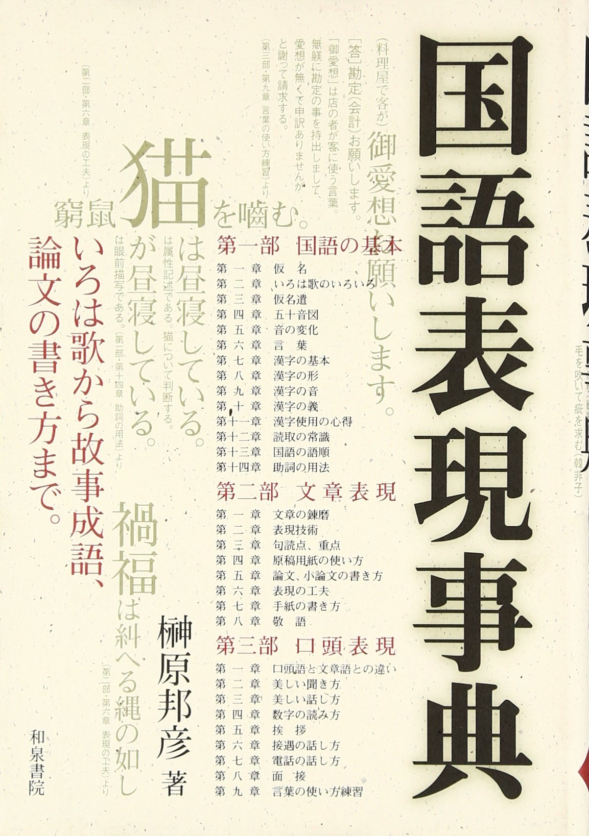 国語表現事典 (和泉事典シリーズ 9) | 榊原 邦彦 |本 | 通販 | Amazon
