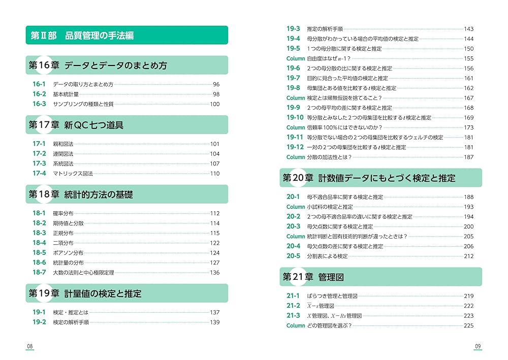最新QC検定 2級テキスト＆問題集［第2版］ | 今里健一郎, 太田淳