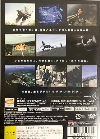 エースコンバット04 シャッタードスカイ PlayStation 2 the Best