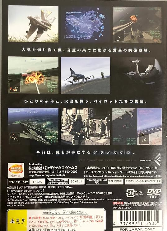 エースコンバット04 シャッタードスカイ PlayStation 2 the Best