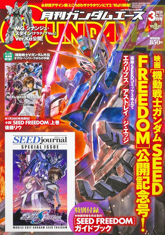ガンダムエース　創刊号から最新213号まで全巻 ガンダムエース 2024年3月号 No.259 | KADOKAWA |本 | 通販 | Amazon