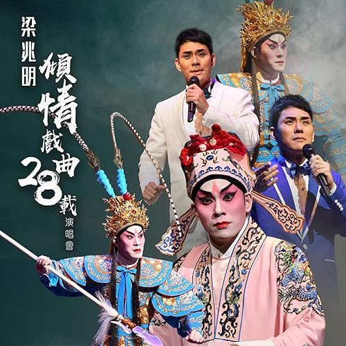 Wu Ze Tian Yu Wang Huang Hou (Live)