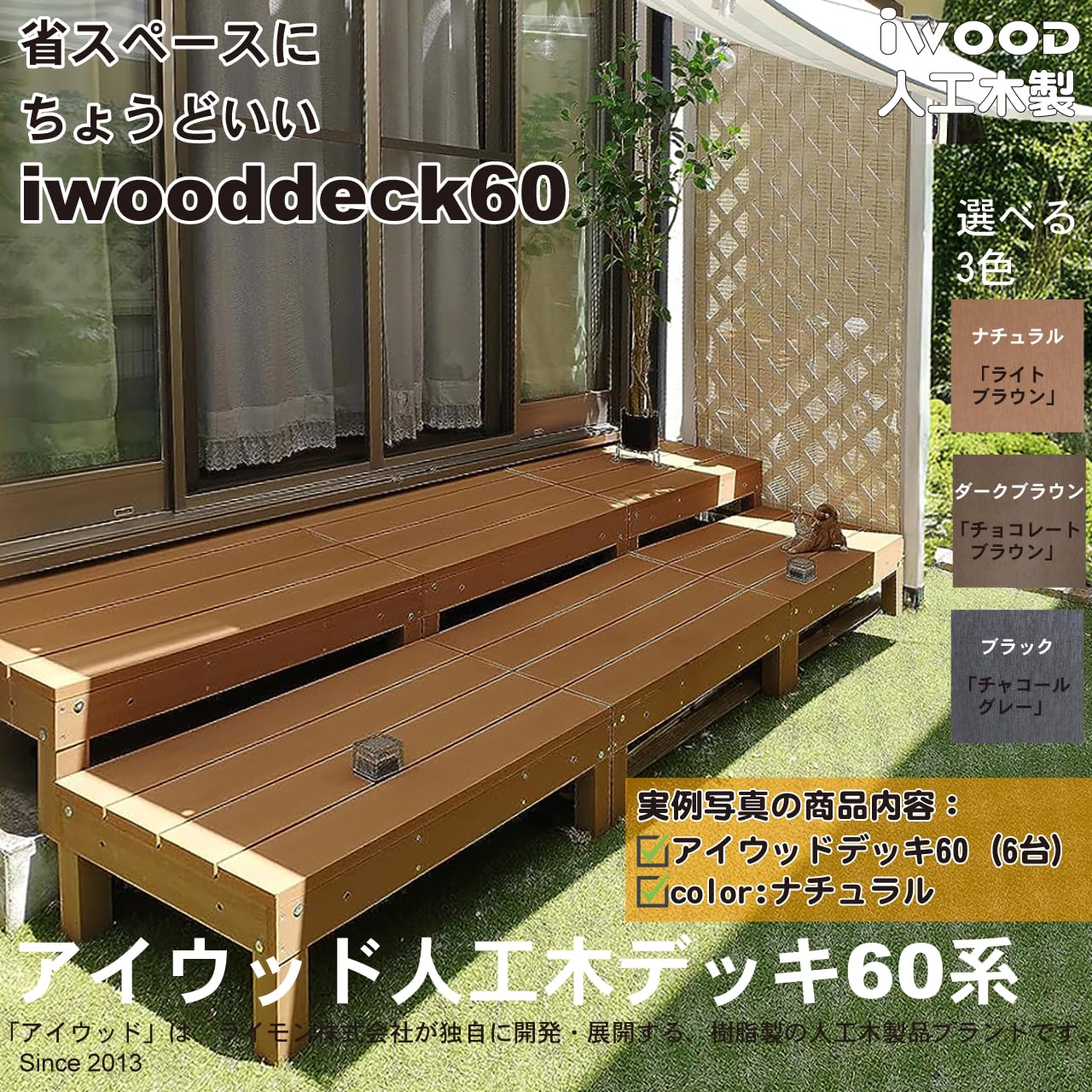 Amazon.co.jp: アイウッドデッキ 60系 6点セット ダークブラウン 