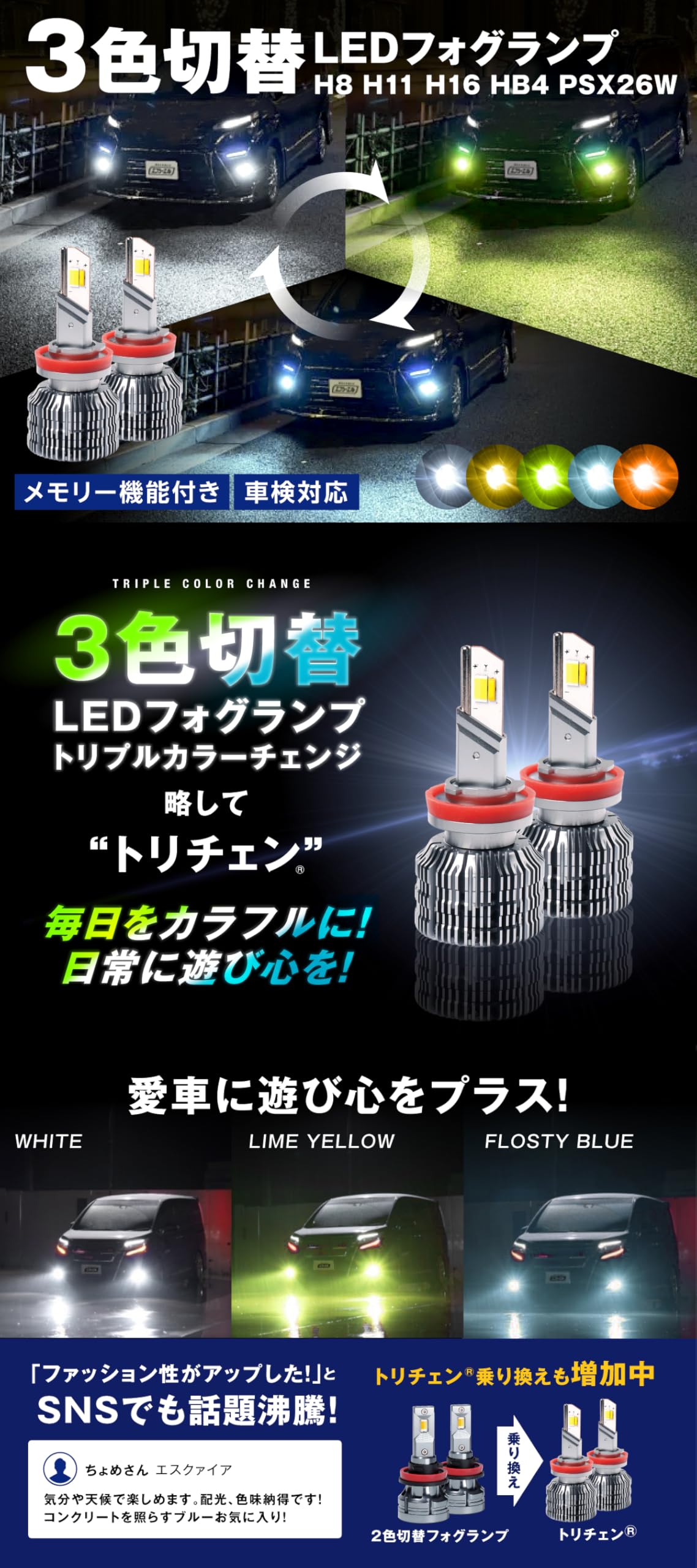 FCL PSX26W LEDライト 3色 200系 ハイエース 3型 4型 5型 6型 PSX26W 2色切り替え led