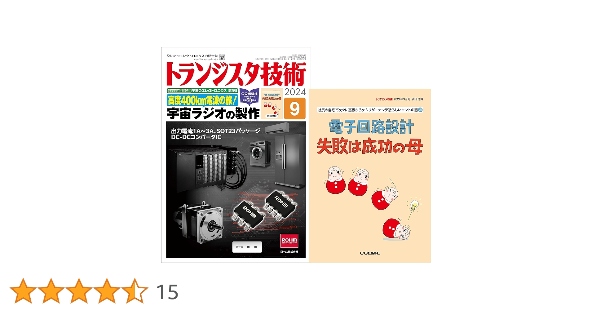[初回限定特典付き] トランジスタ技術 2024 DVD-ROM 初回限定特典付き] トランジスタ技術 2024 DVD-ROM 初回限定特典