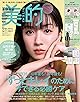 美的9月号増刊　「美的9月号　付録違い版」